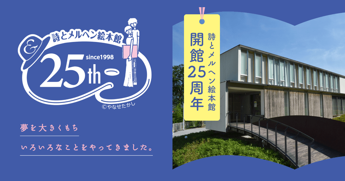 希少　やなせたかし　詩とメルヘン絵本館　ポストカード　9枚入り　画集 詩とメルヘン絵本館 開館25周年特設ページ｜香美市立