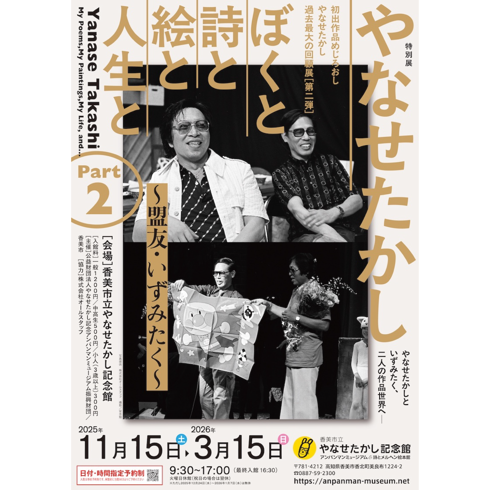 夏の企画展「やなせたかしのハロー！ワールド」｜展覧会｜香美市立