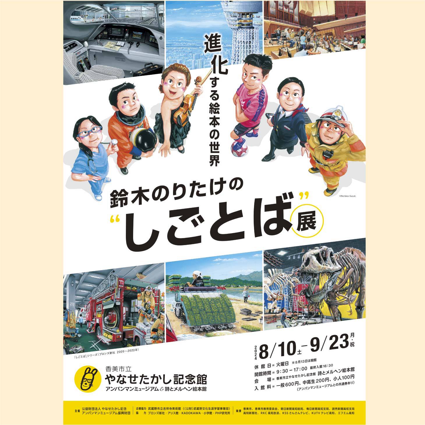 田島征三 アートのぼうけん展｜展覧会｜香美市立やなせたかし記念館