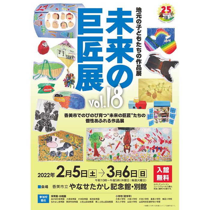 やなせたかしも熱狂した 椛島勝一と 正チャンの冒険 展 展覧会 香美市立やなせたかし記念館