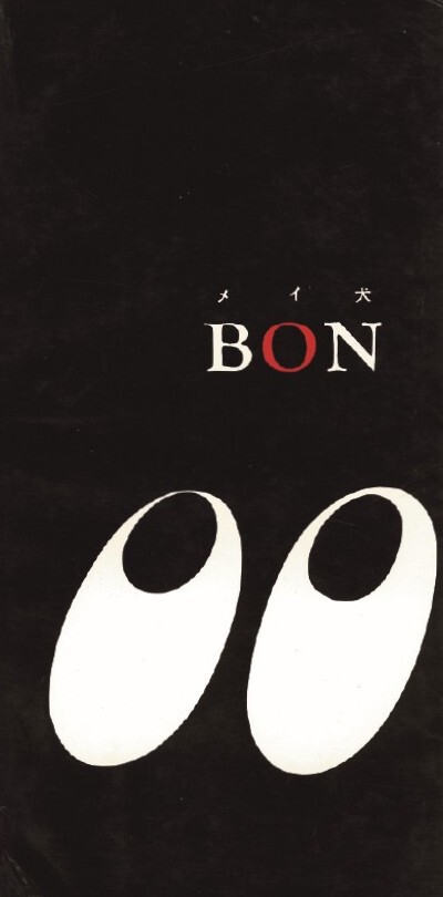 春の展覧会「メイ犬BON」｜展覧会｜香美市立やなせたかし記念館