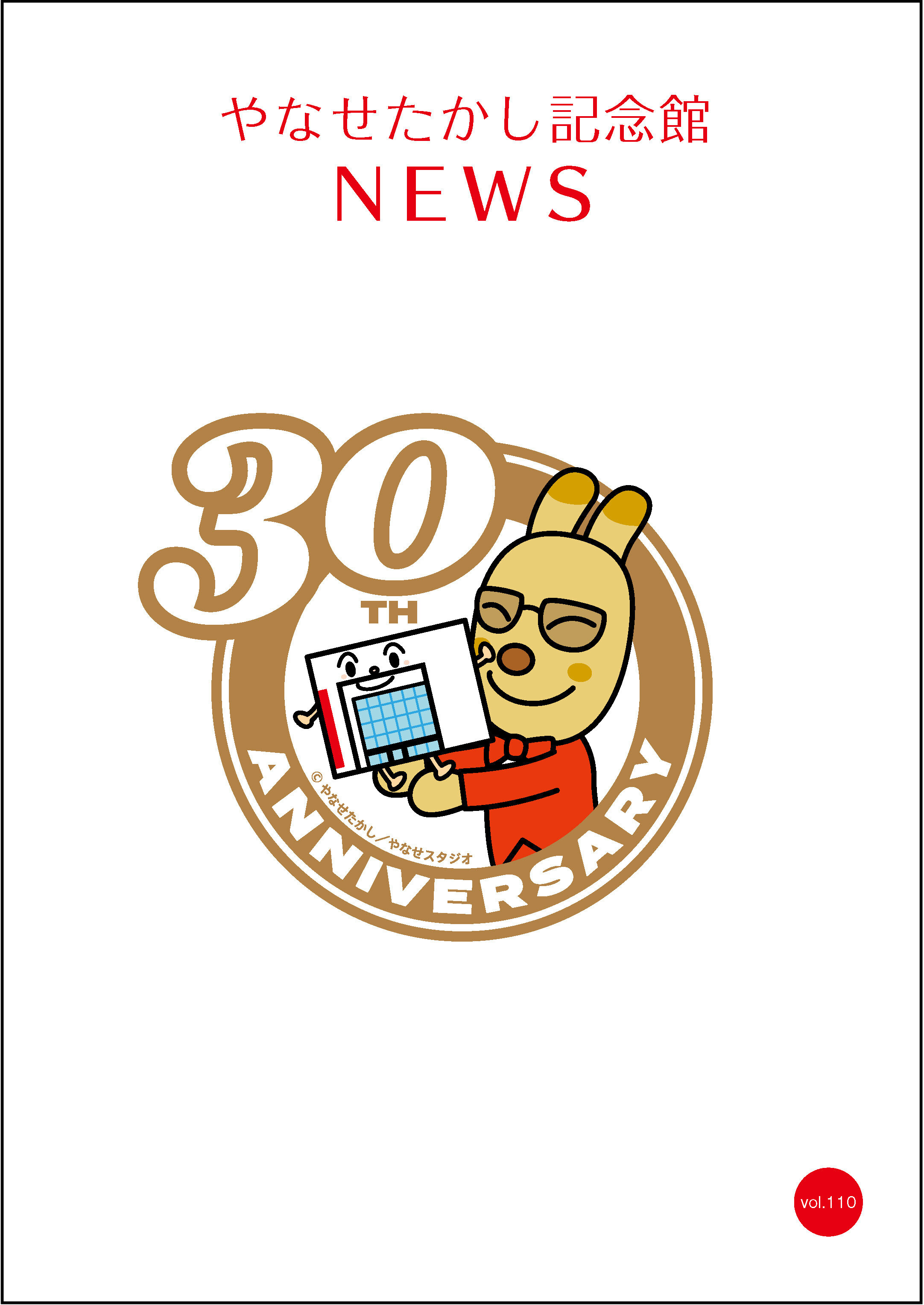 機関誌｜香美市立やなせたかし記念館
